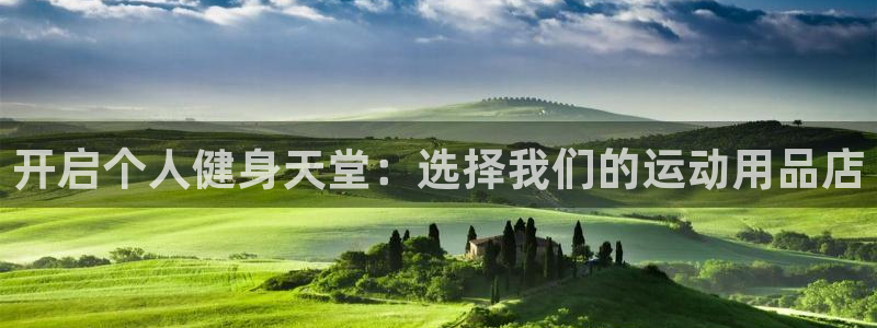 BWIN体育官网下载招商电话号码查询是多少：开启个人健身天堂